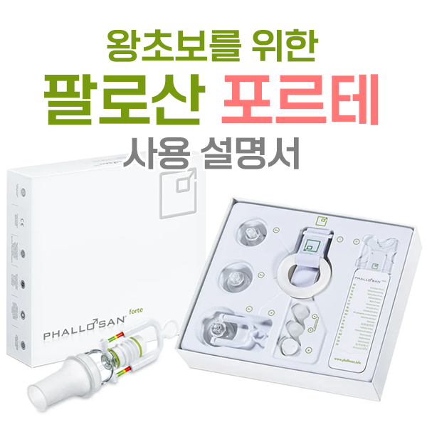 팔로산 포르테 대표 이미지