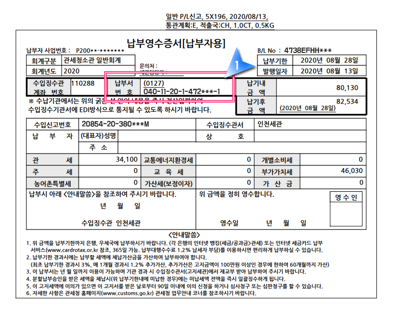 전자납부번호 확인 화면