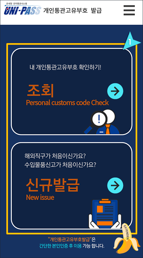 유니패스 접속