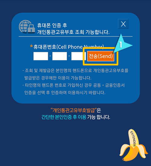 유니패스 휴대폰 인증
