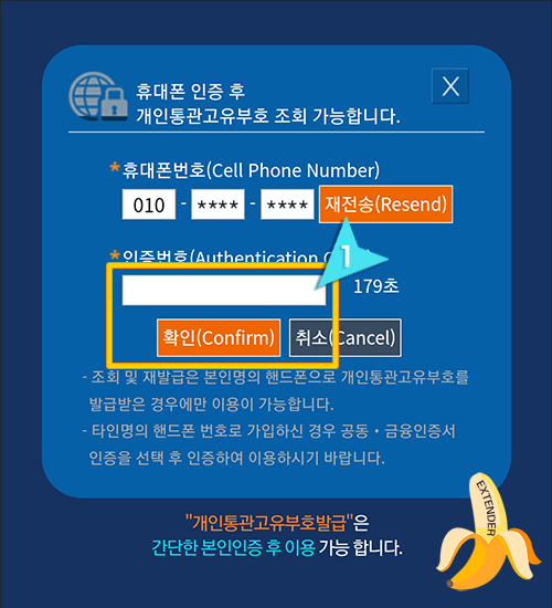 유니패스 인증