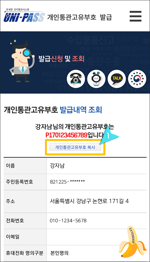 유니패스 개인통관고유부호 확인